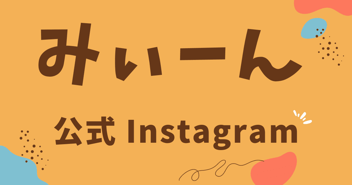 みぃーん　インスタグラムバナー